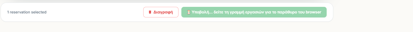 Το κουμπί υποβολής με την κλεψύδρα, καθώς η υποβολή είναι σε εξέλιξη