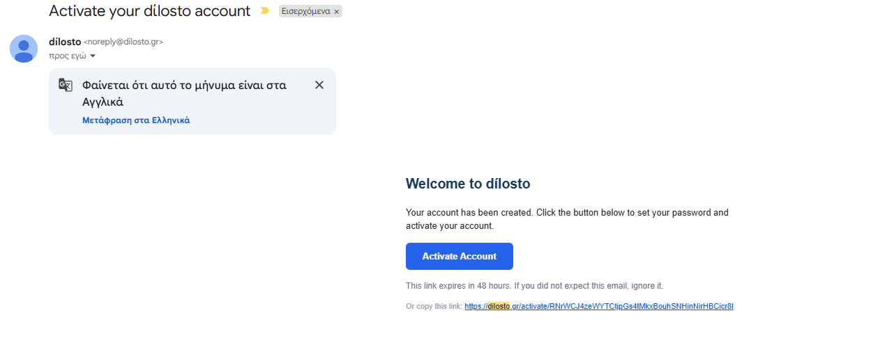 Το email ενεργοποίησης με το δίγλωσσο κουμπί Ενεργοποίηση λογαριασμού / Activate Account