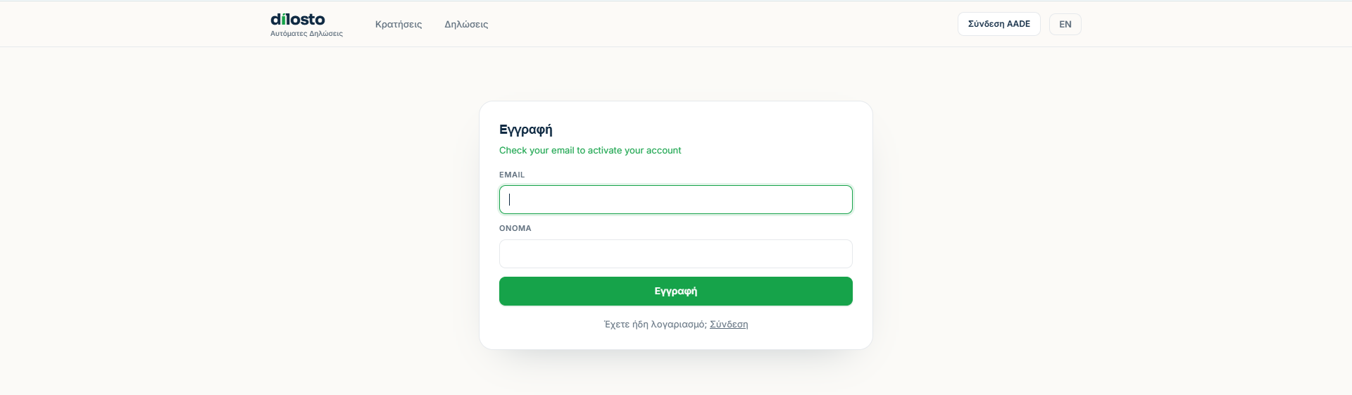 Μήνυμα επιβεβαίωσης που ζητά έλεγχο του email